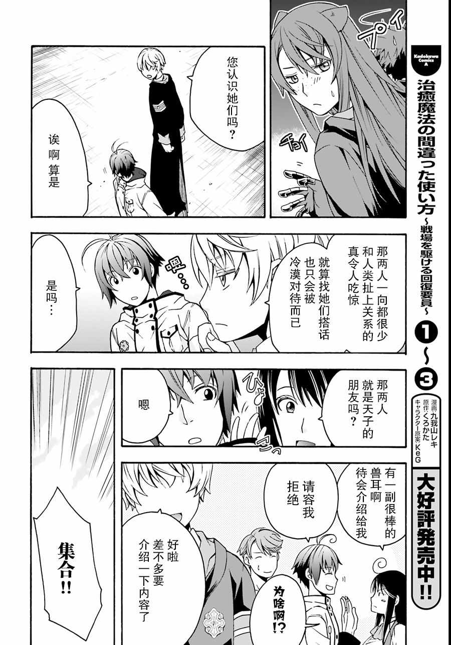 治愈魔法的错误使用方法40话漫画,第19话4图