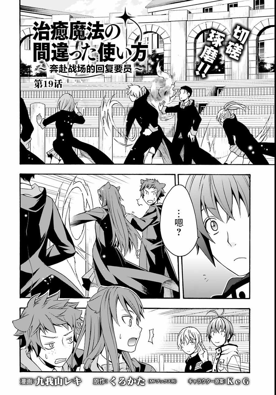 治愈魔法的错误使用方法40话漫画,第19话3图