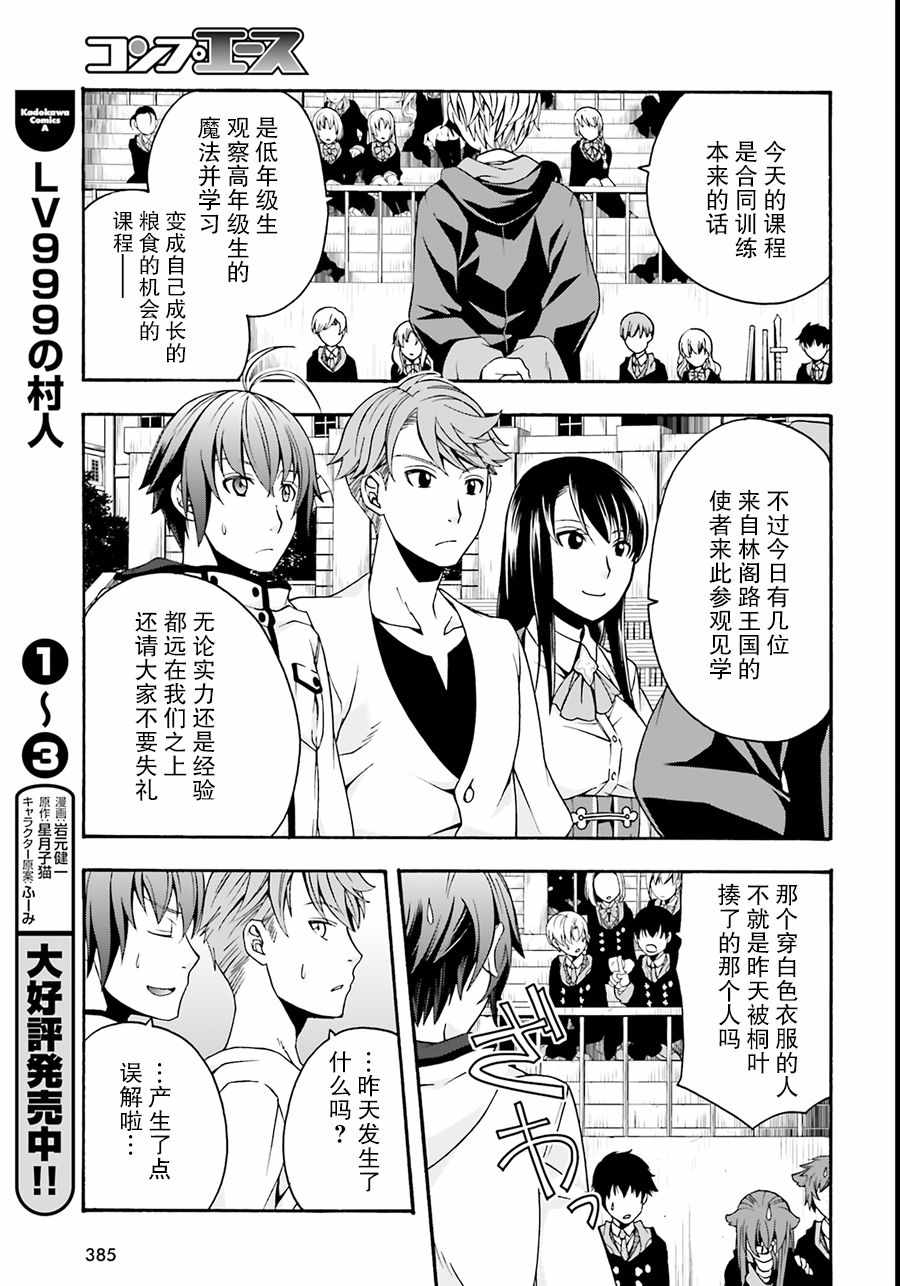 治愈魔法的错误使用方法40话漫画,第19话5图