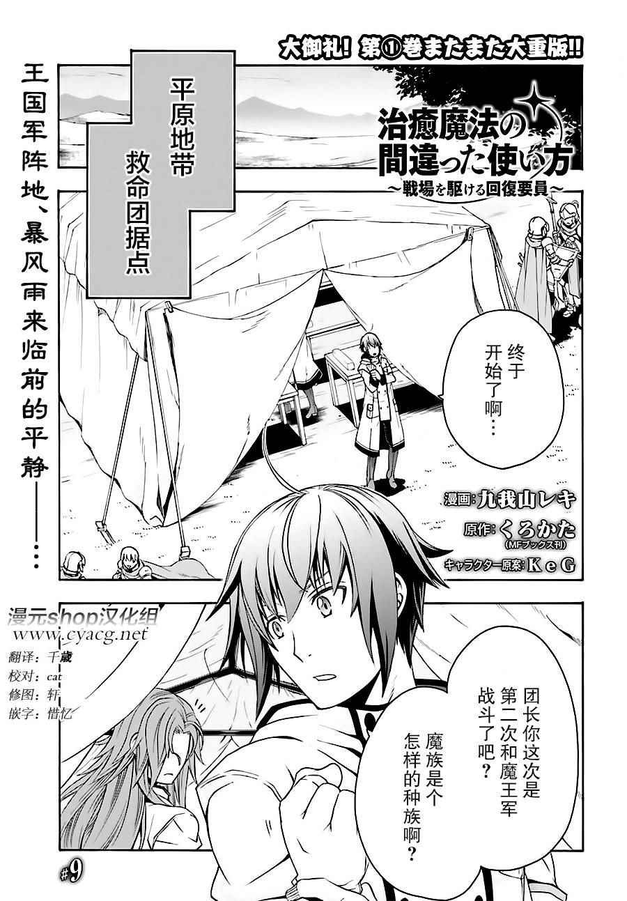 治愈魔法的错误使用方法txt漫画,第9话1图