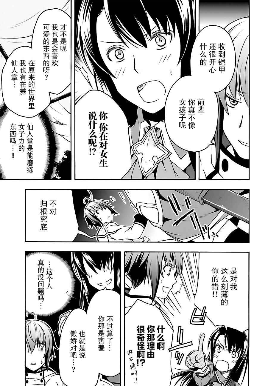 治愈魔法的错误使用方法txt漫画,第9话5图