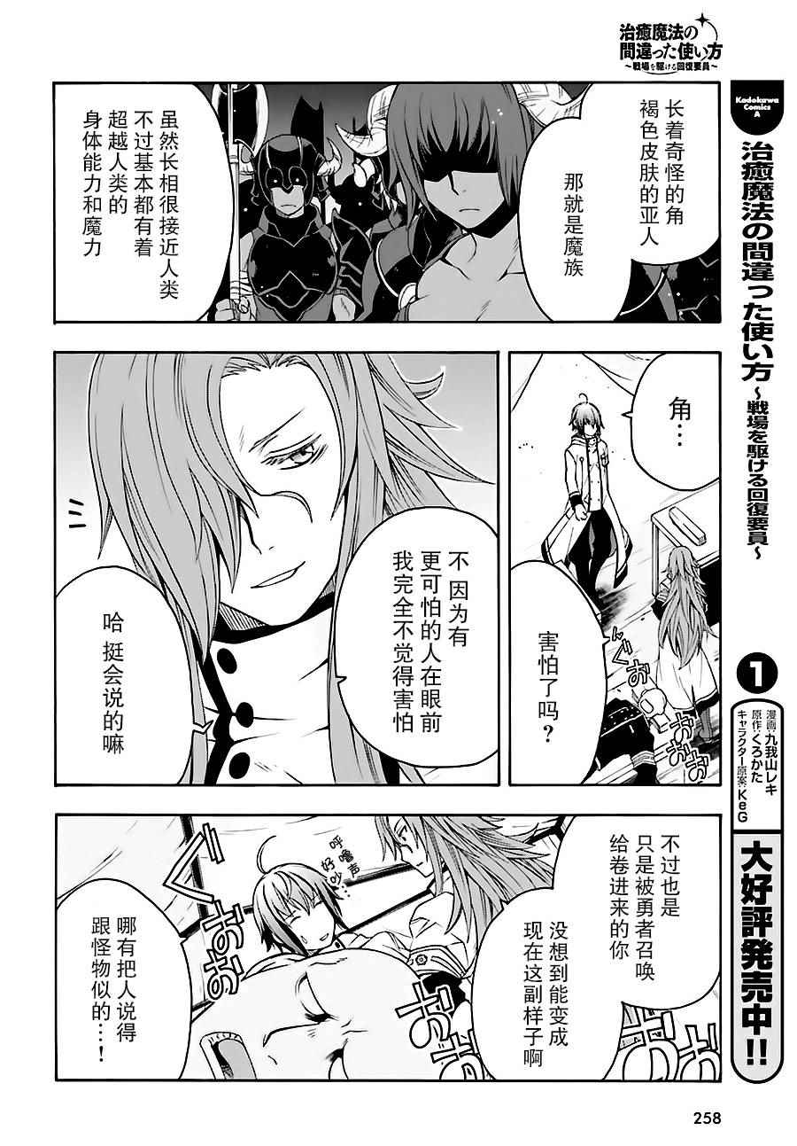 治愈魔法的错误使用方法txt漫画,第9话2图