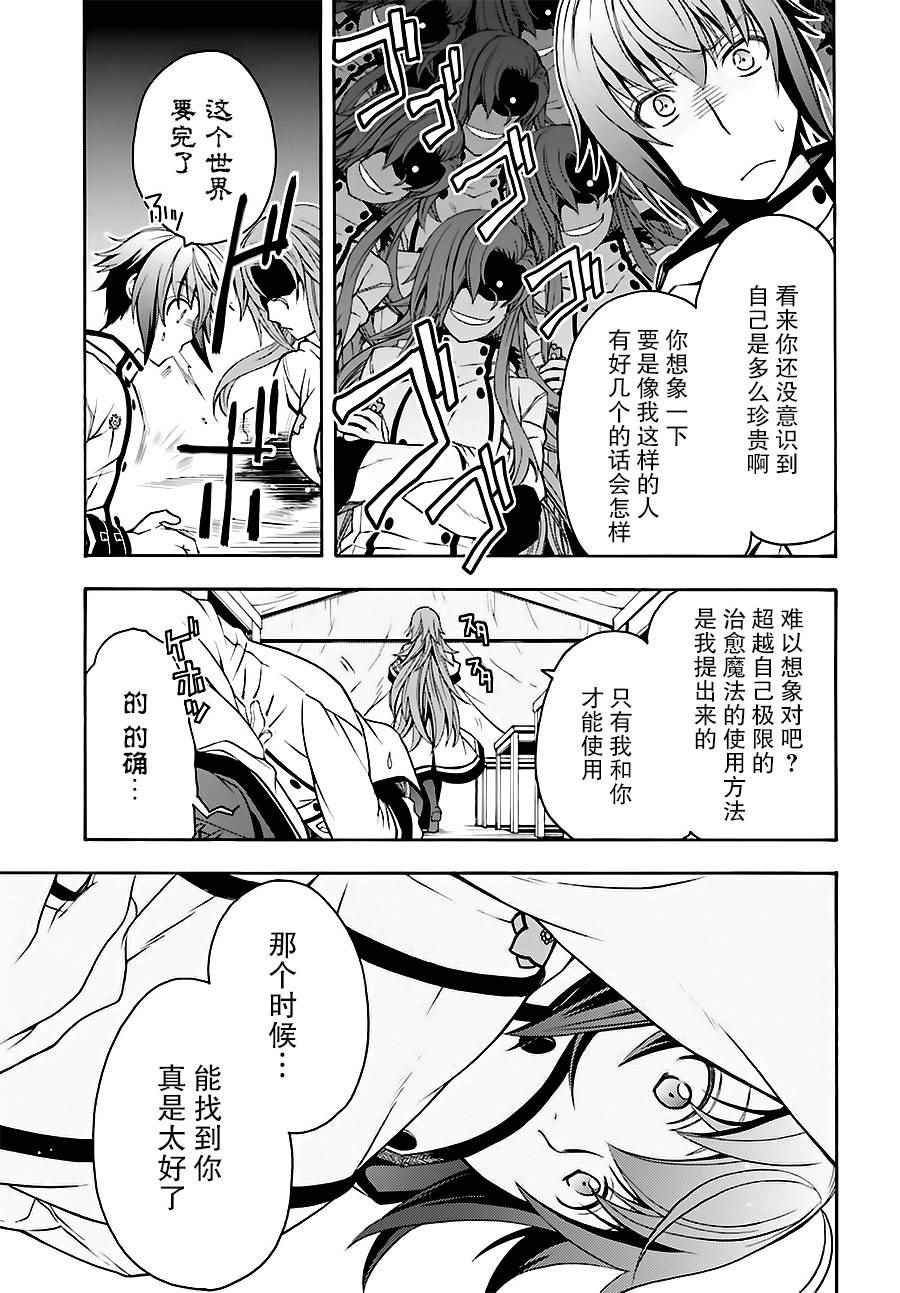 治愈魔法的错误使用方法txt漫画,第9话3图
