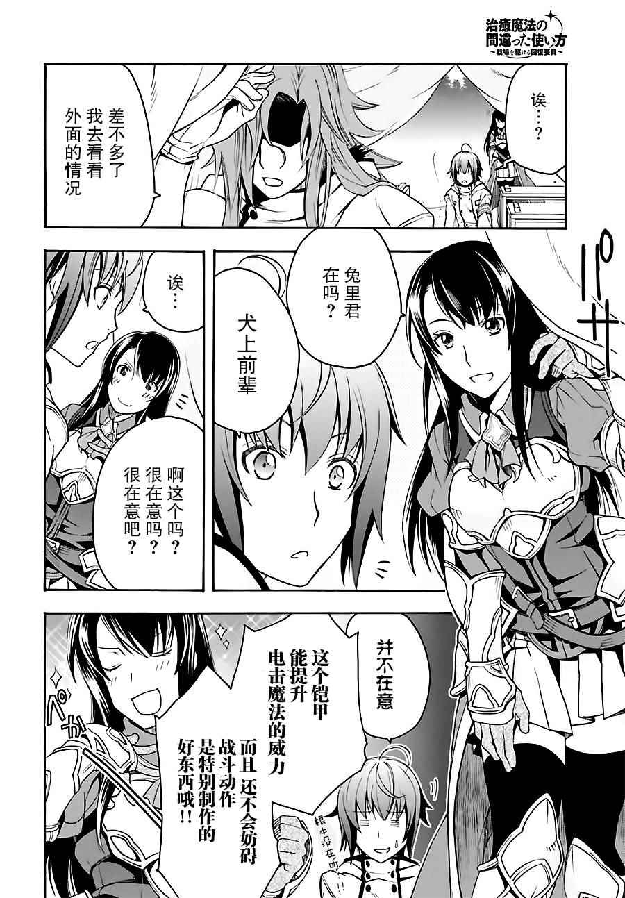 治愈魔法的错误使用方法txt漫画,第9话4图