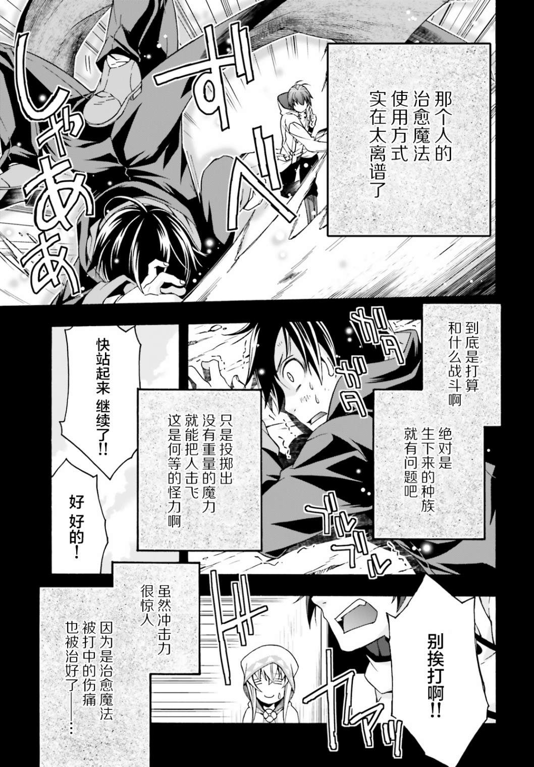 治愈魔法的错误使用方法风车动漫在线看漫画,第25话5图