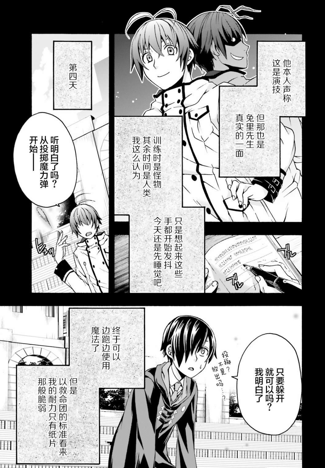 治愈魔法的错误使用方法风车动漫在线看漫画,第25话3图
