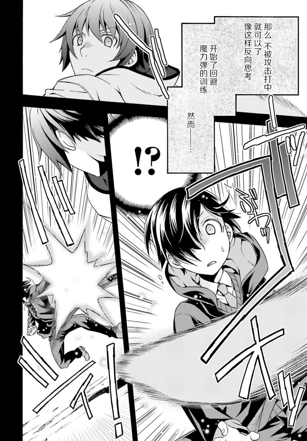 治愈魔法的错误使用方法风车动漫在线看漫画,第25话4图