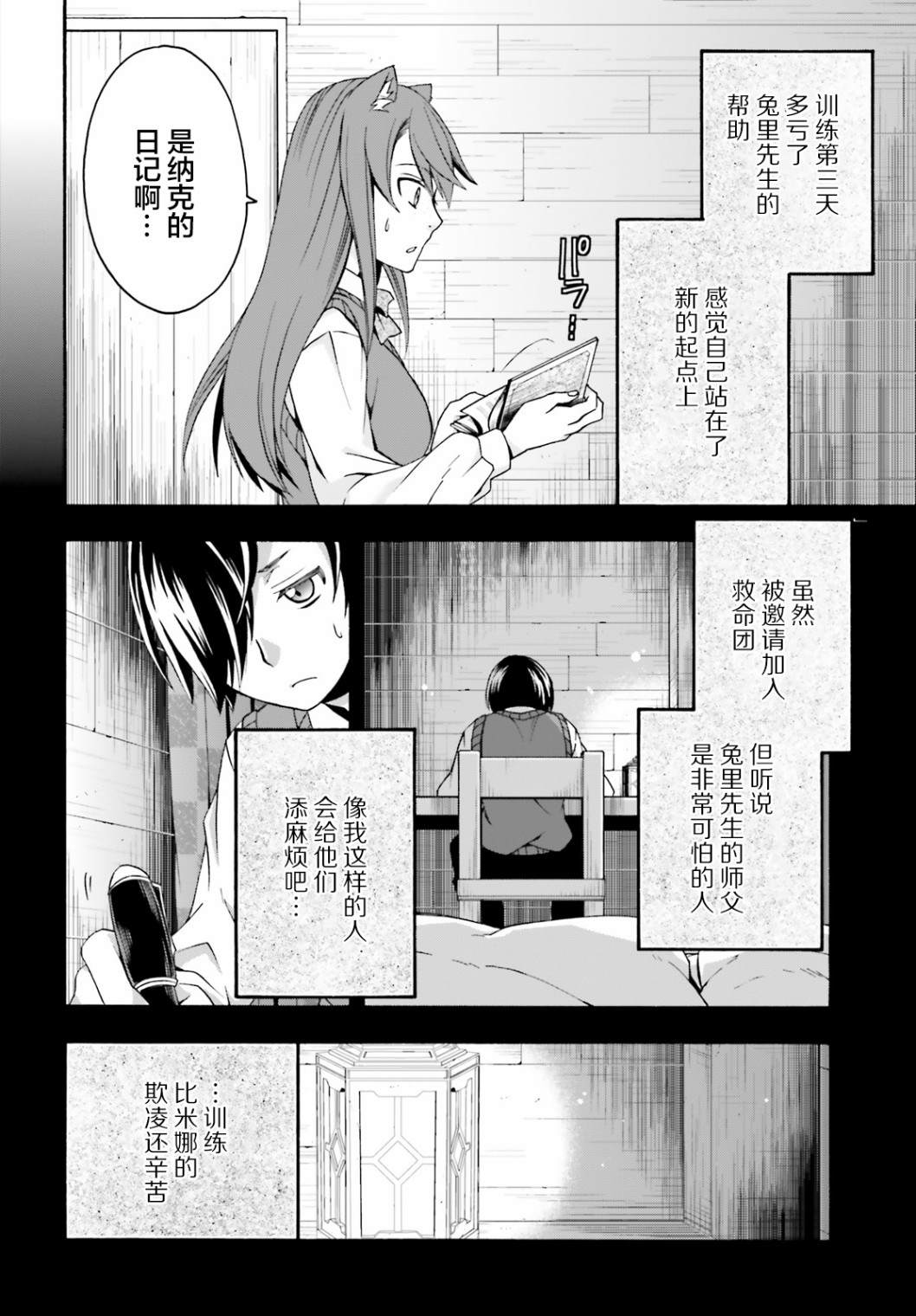 治愈魔法的错误使用方法风车动漫在线看漫画,第25话2图