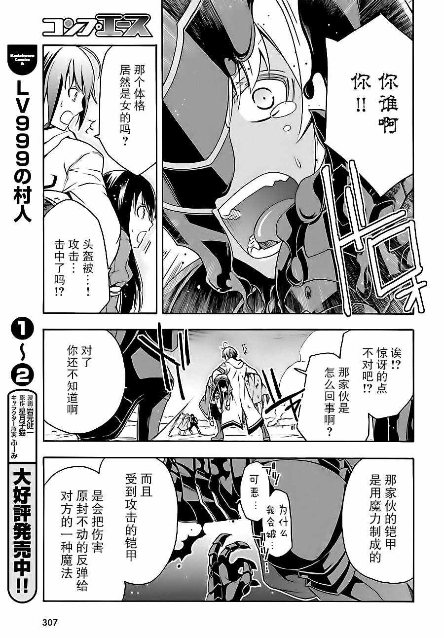 治愈魔法的错误使用方法40话漫画,第11话5图