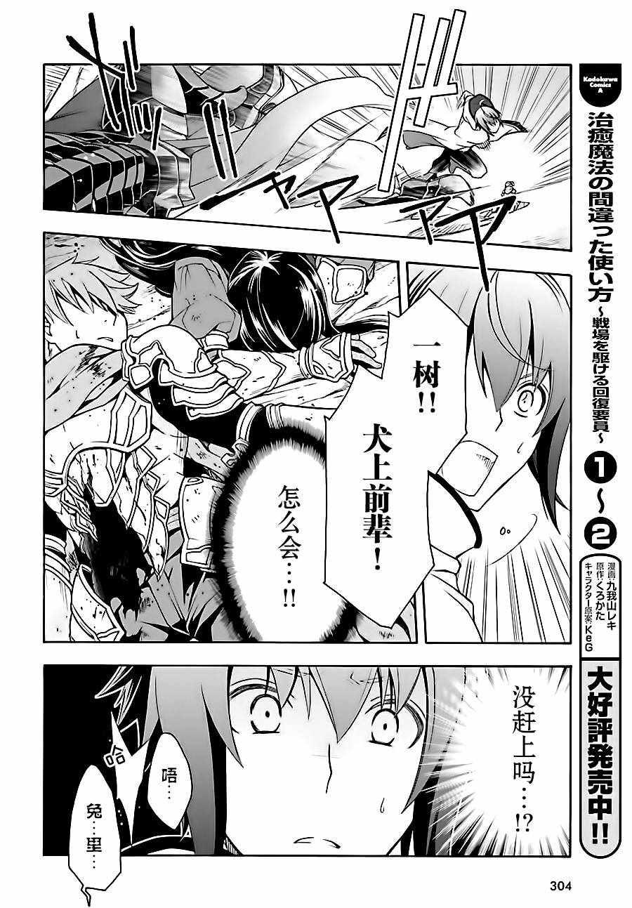 治愈魔法的错误使用方法40话漫画,第11话2图