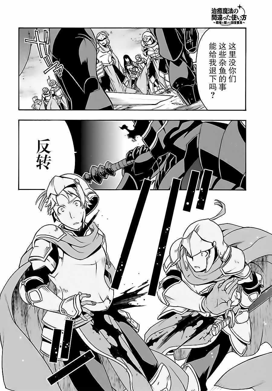 治愈魔法的错误使用方法txt漫画,第10话4图