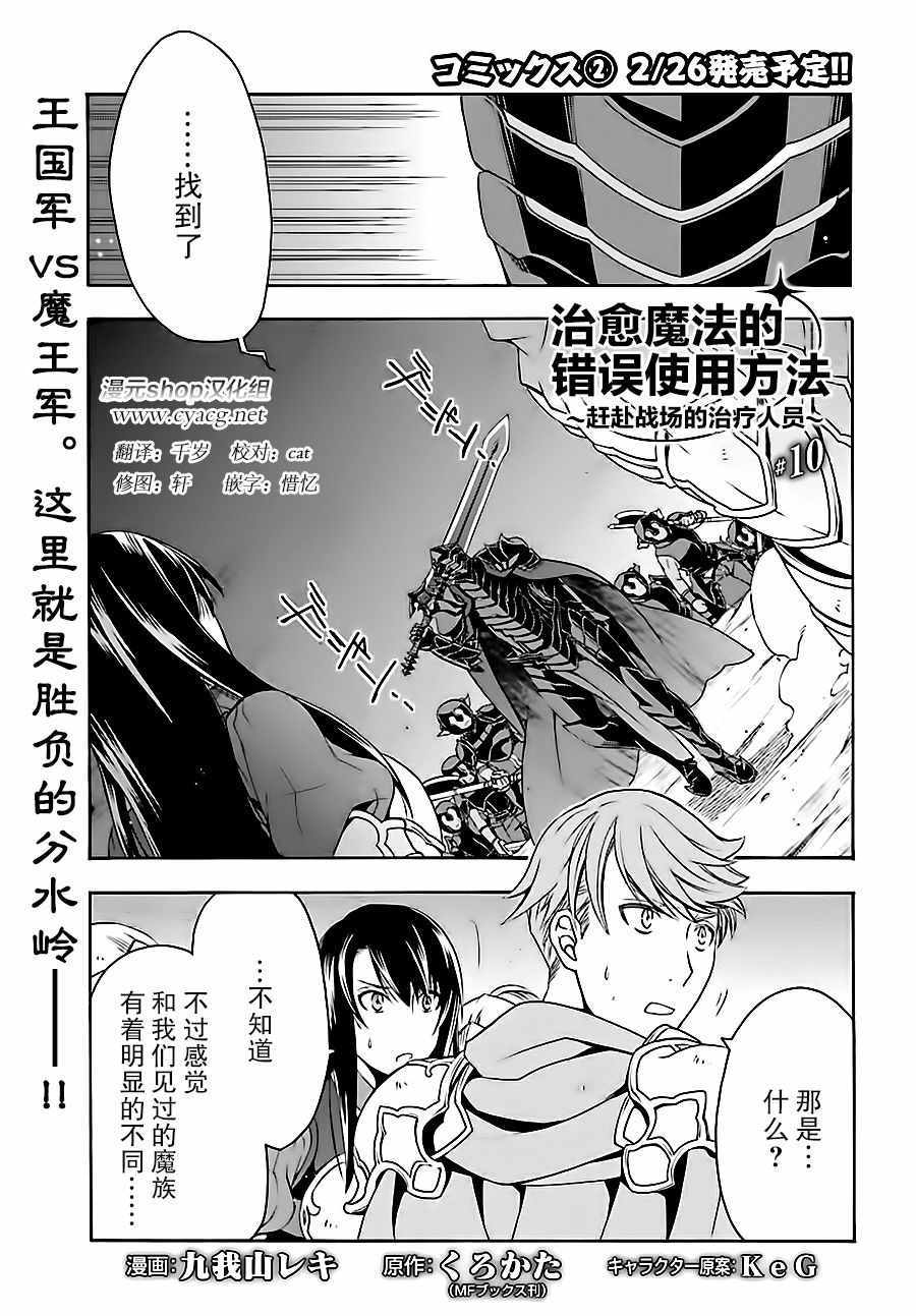 治愈魔法的错误使用方法txt漫画,第10话1图