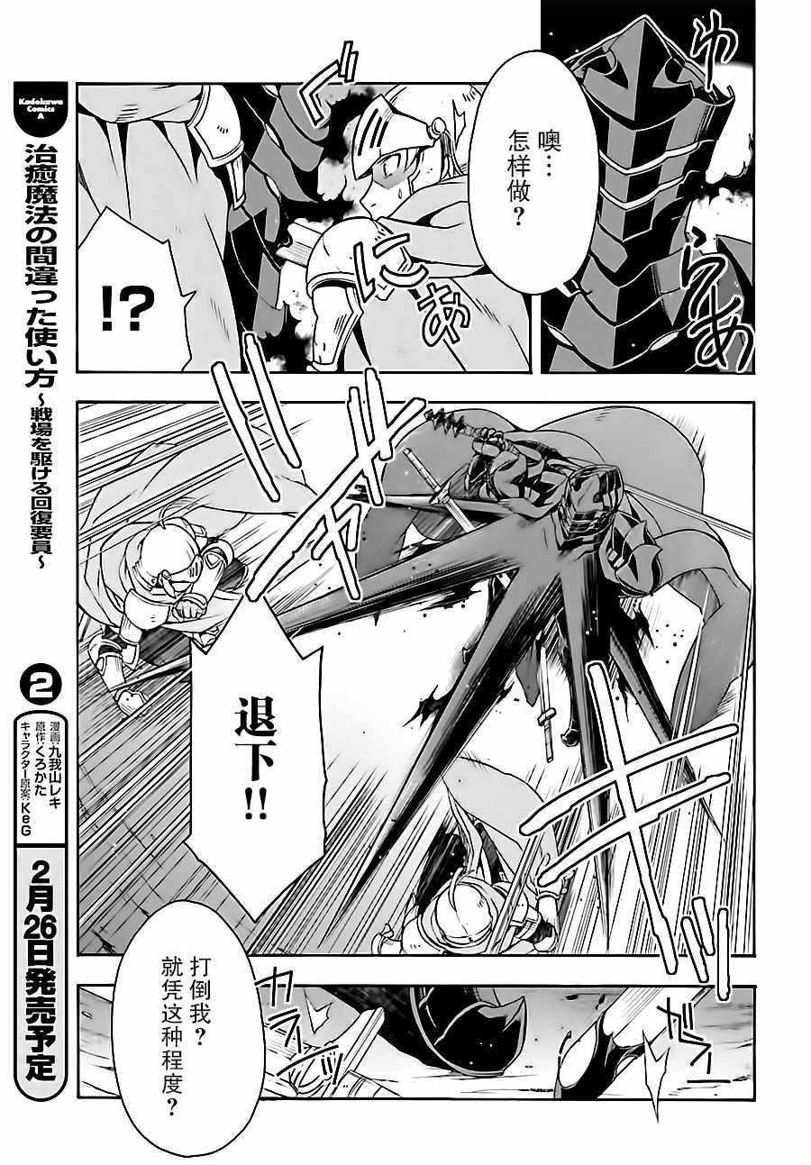 治愈魔法的错误使用方法txt漫画,第10话3图