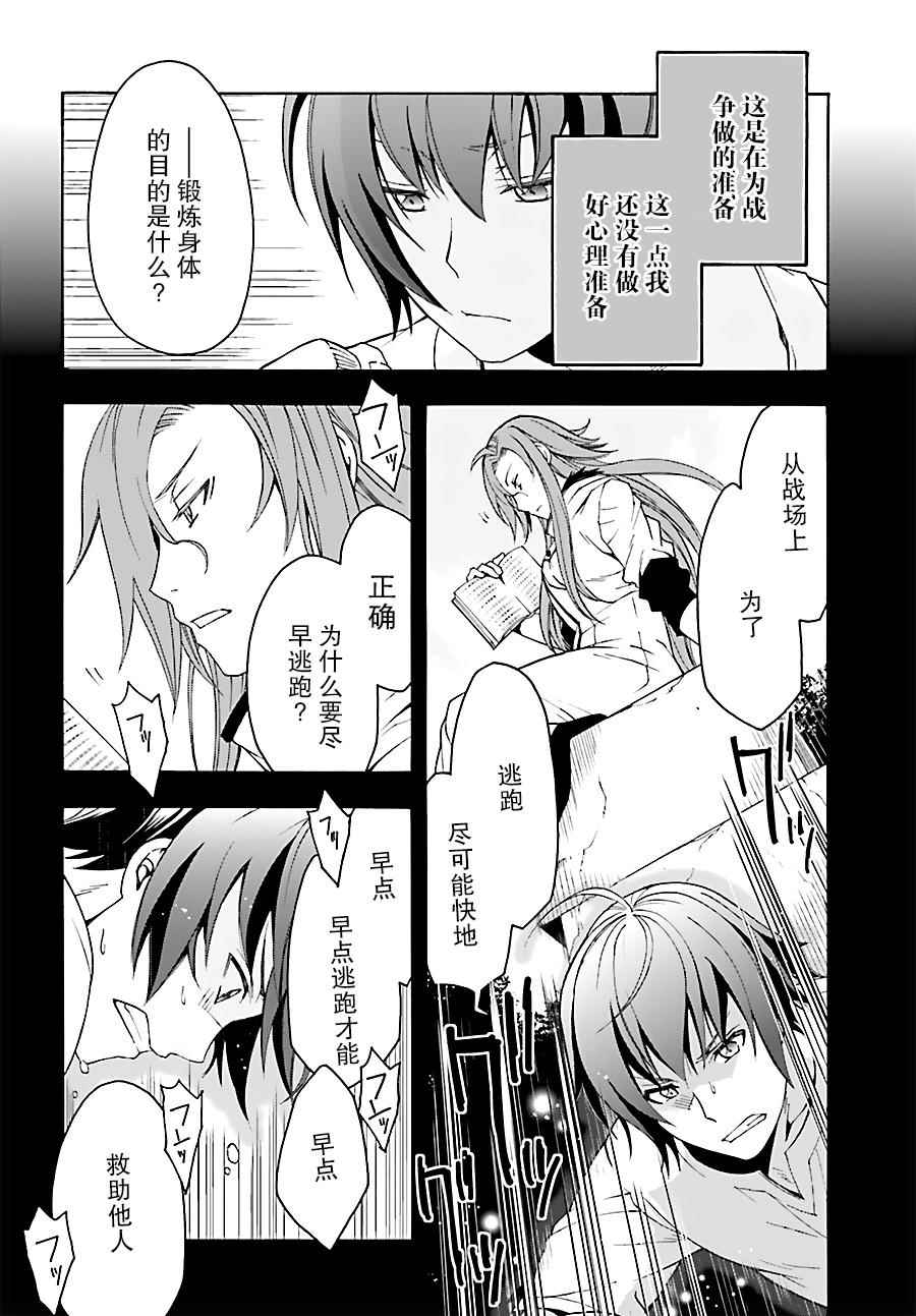 治愈魔法的错误使用方法莉娜丽是谁漫画,第3话2图
