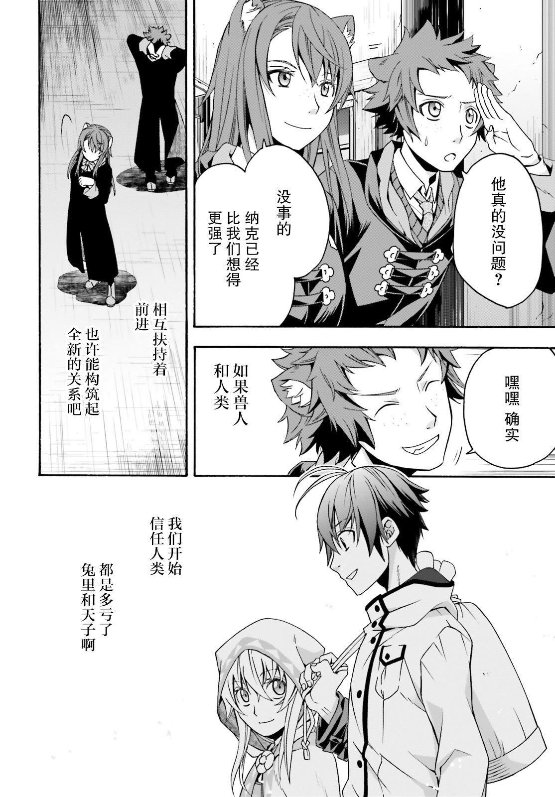 治愈魔法的错误使用方法全集解说漫画,第27.2话4图