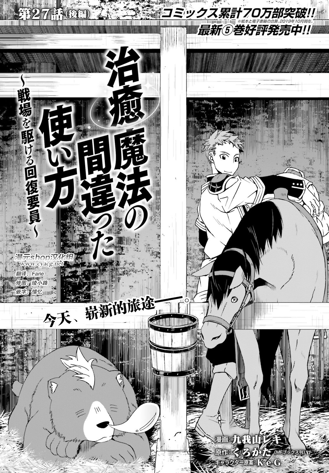 治愈魔法的错误使用方法全集解说漫画,第27.2话1图