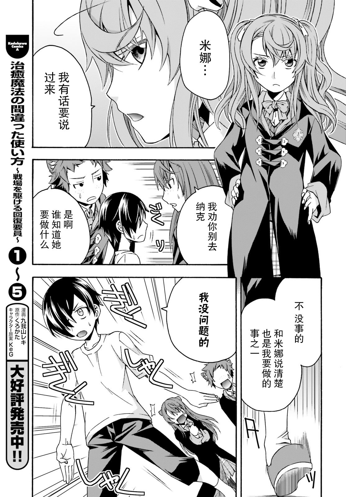 治愈魔法的错误使用方法全集解说漫画,第27.2话3图