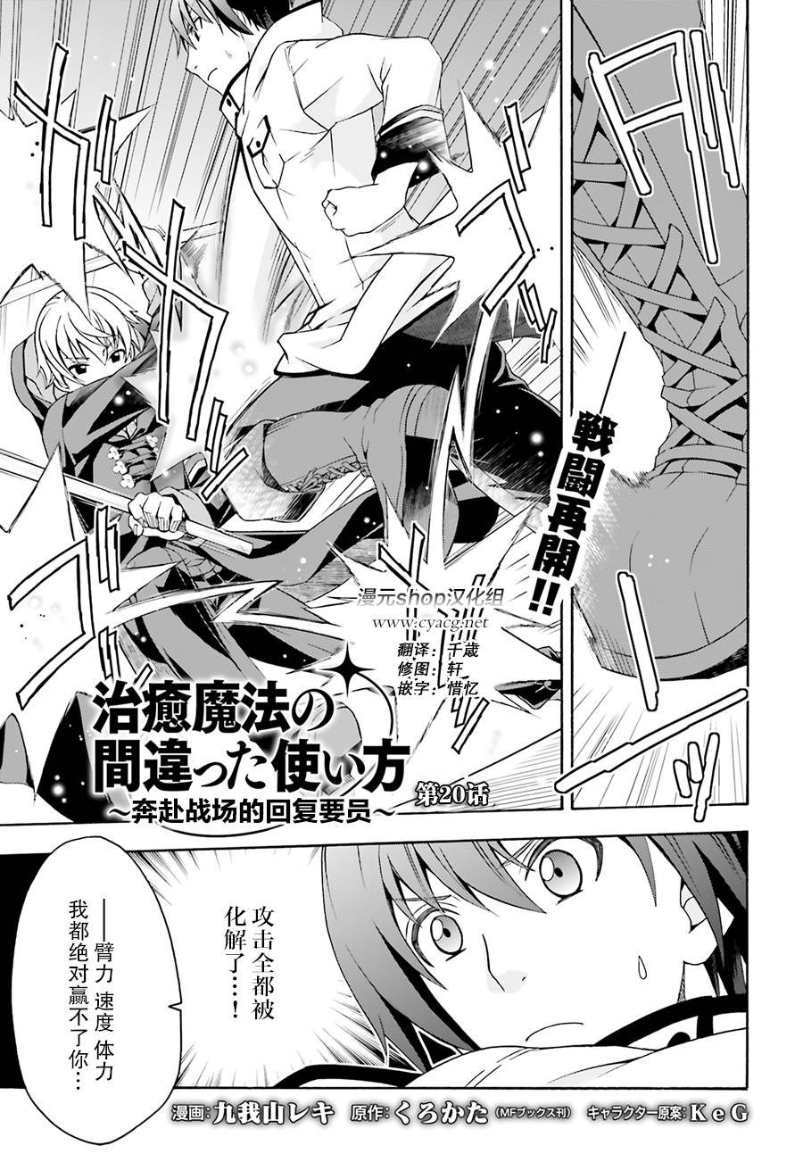 治愈魔法的错误使用方法会有第二季吗漫画,第20话1图