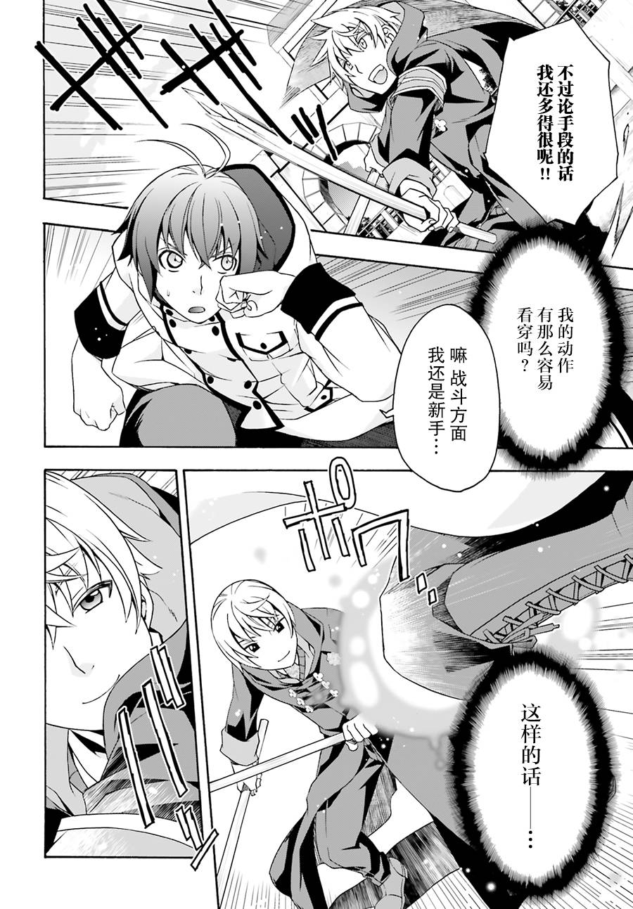 治愈魔法的错误使用方法会有第二季吗漫画,第20话2图