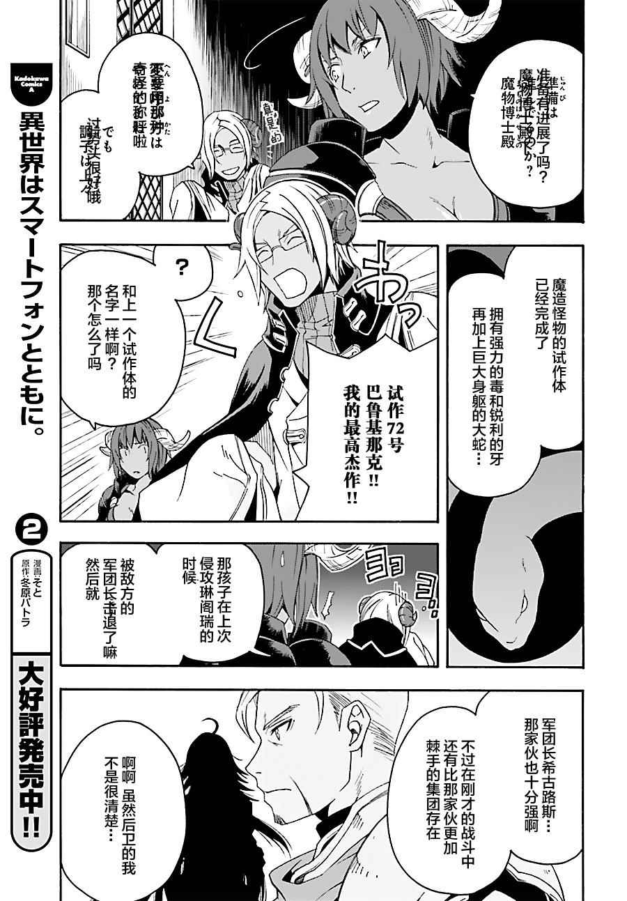 治愈魔法的错误使用方法最新一期漫画,第4话3图