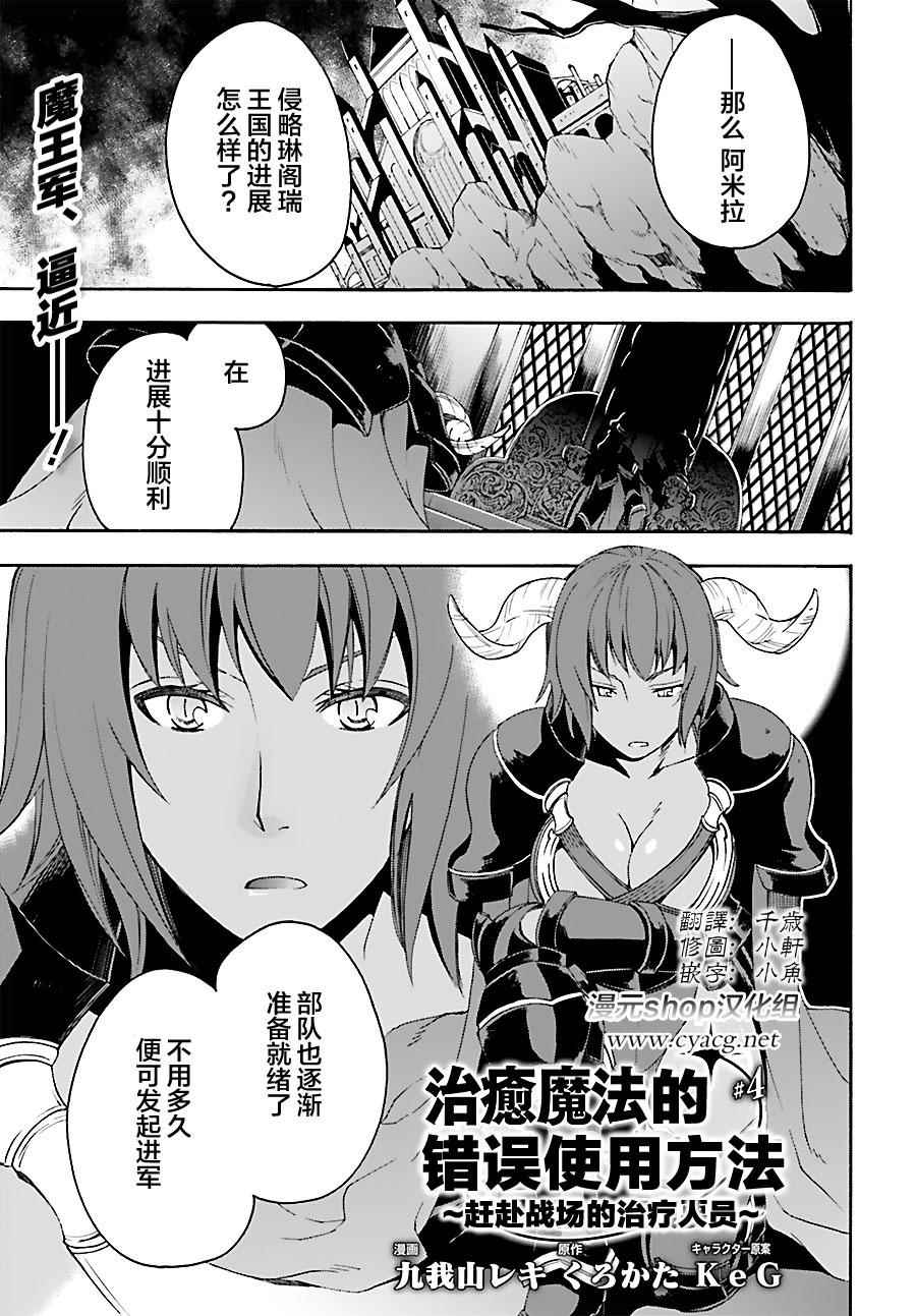 治愈魔法的错误使用方法最新一期漫画,第4话1图