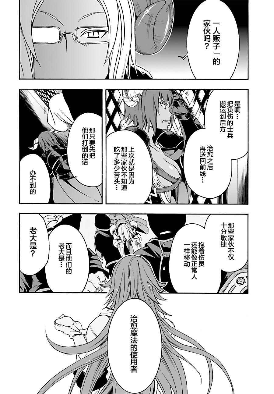 治愈魔法的错误使用方法最新一期漫画,第4话4图