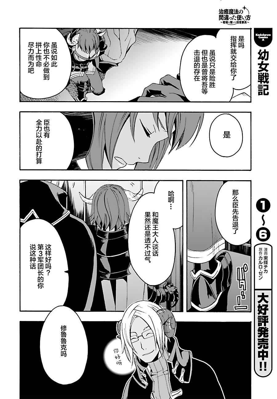治愈魔法的错误使用方法最新一期漫画,第4话2图