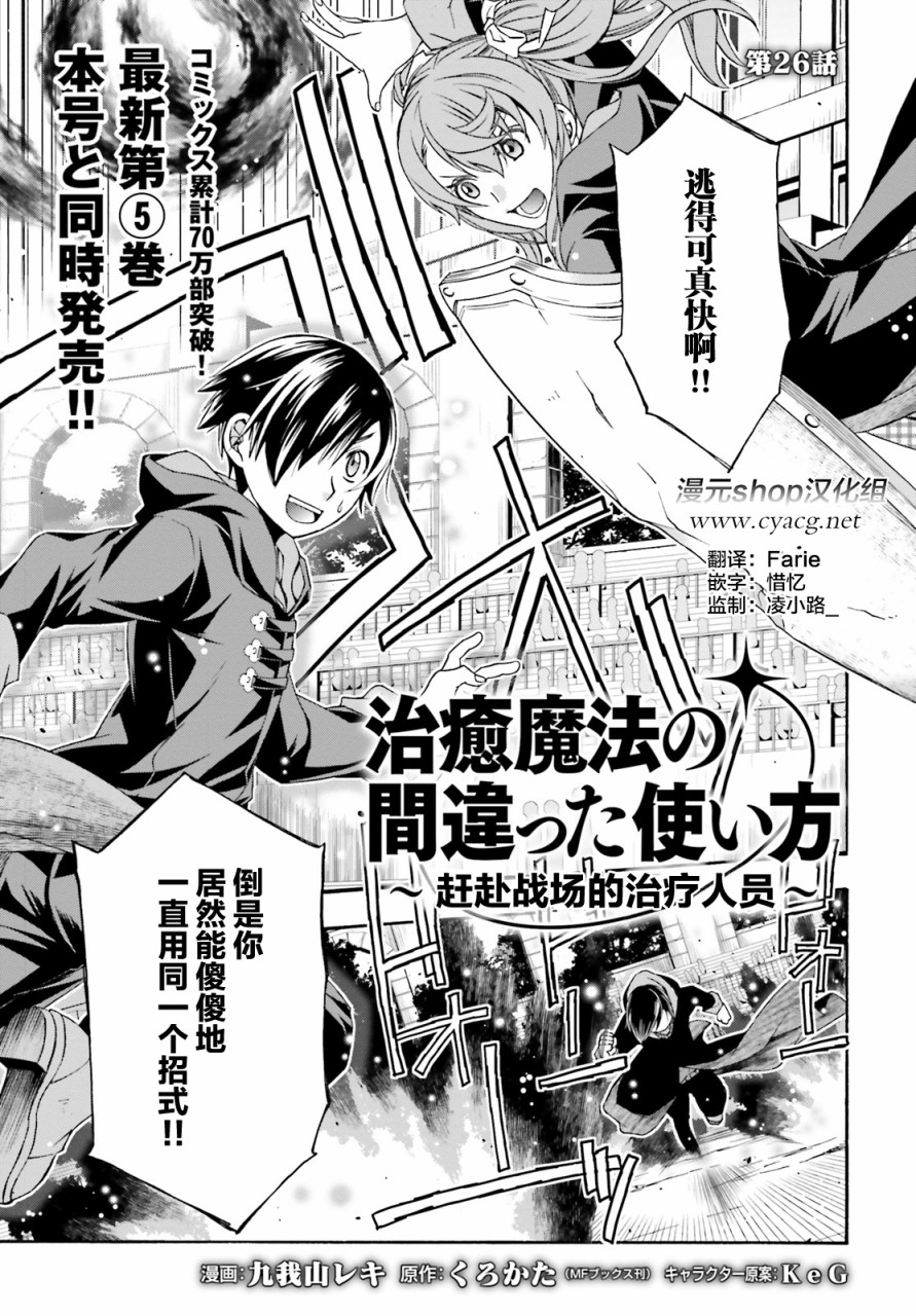 治愈魔法的错误使用方法樱花动漫漫画,第26话1图