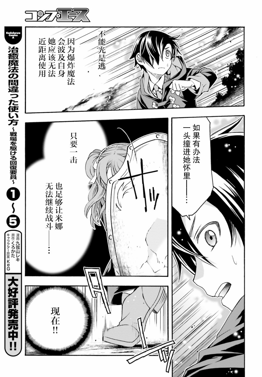 治愈魔法的错误使用方法樱花动漫漫画,第26话3图