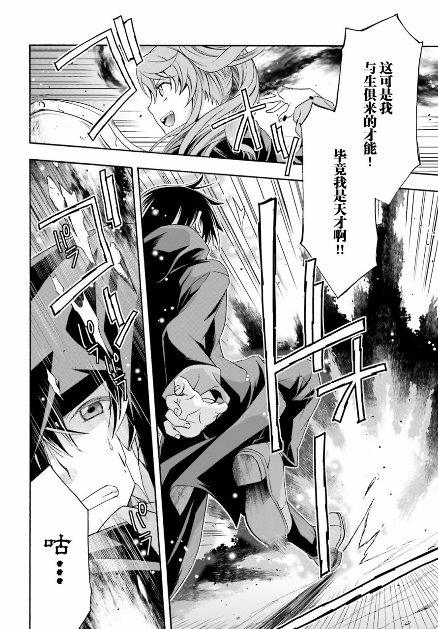 治愈魔法的错误使用方法樱花动漫漫画,第26话2图