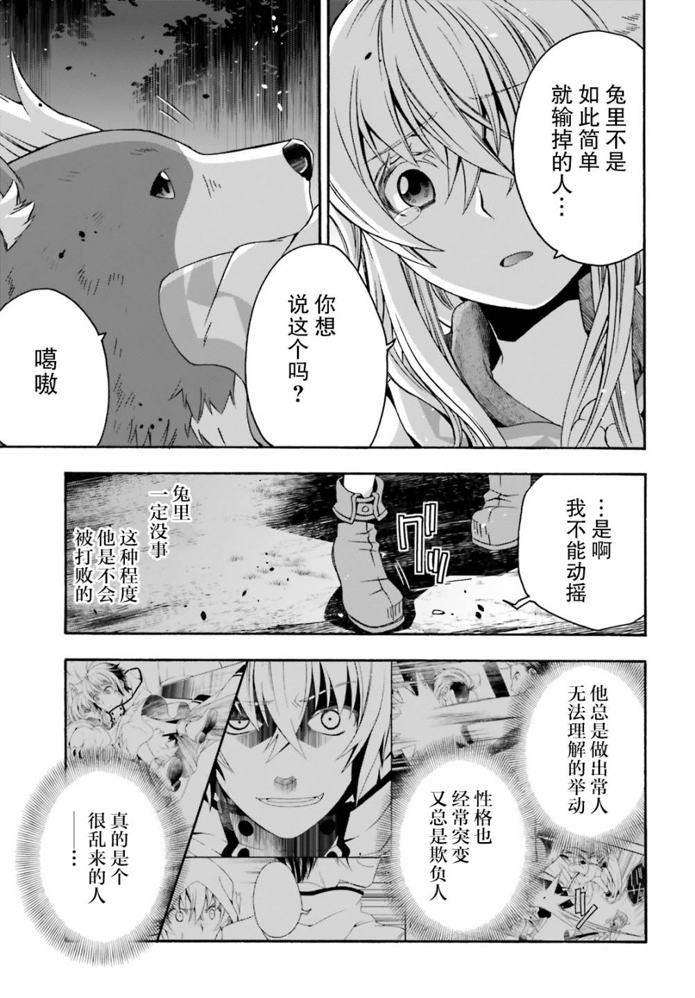 治愈魔法的错误使用方法最新一期漫画,第37话5图