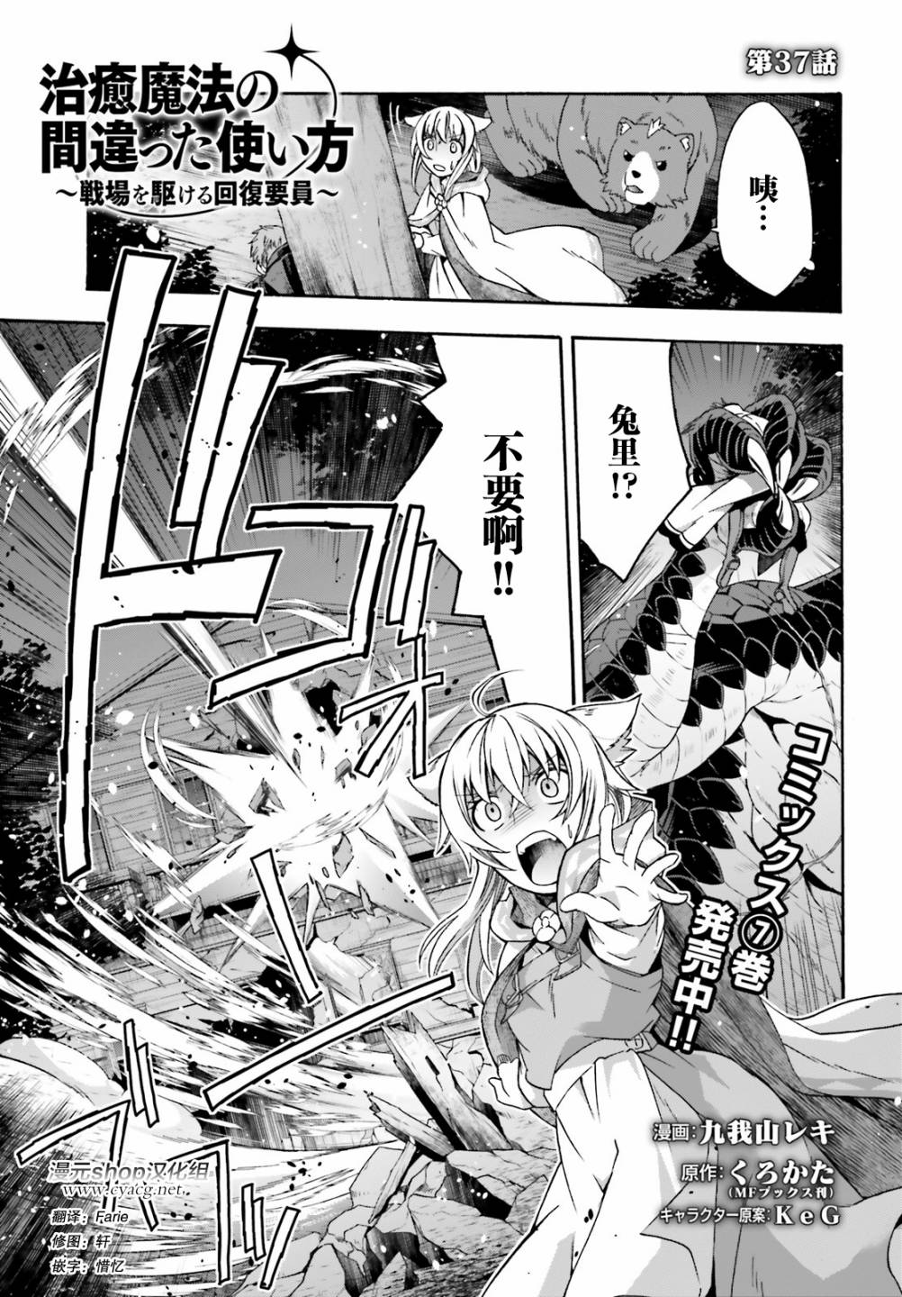 治愈魔法的错误使用方法最新一期漫画,第37话1图