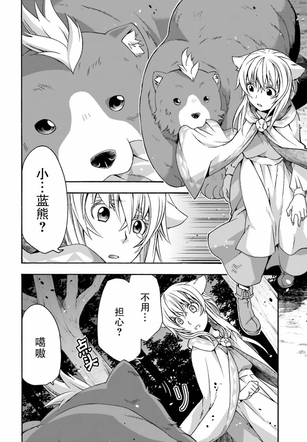 治愈魔法的错误使用方法最新一期漫画,第37话4图