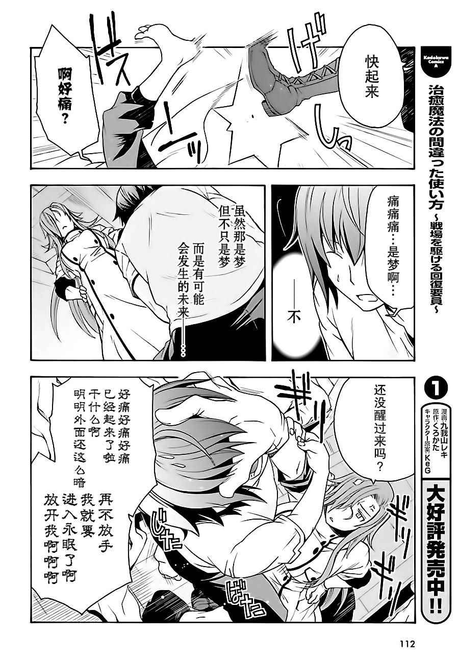 樱花动漫官方入门网站漫画,第7话4图