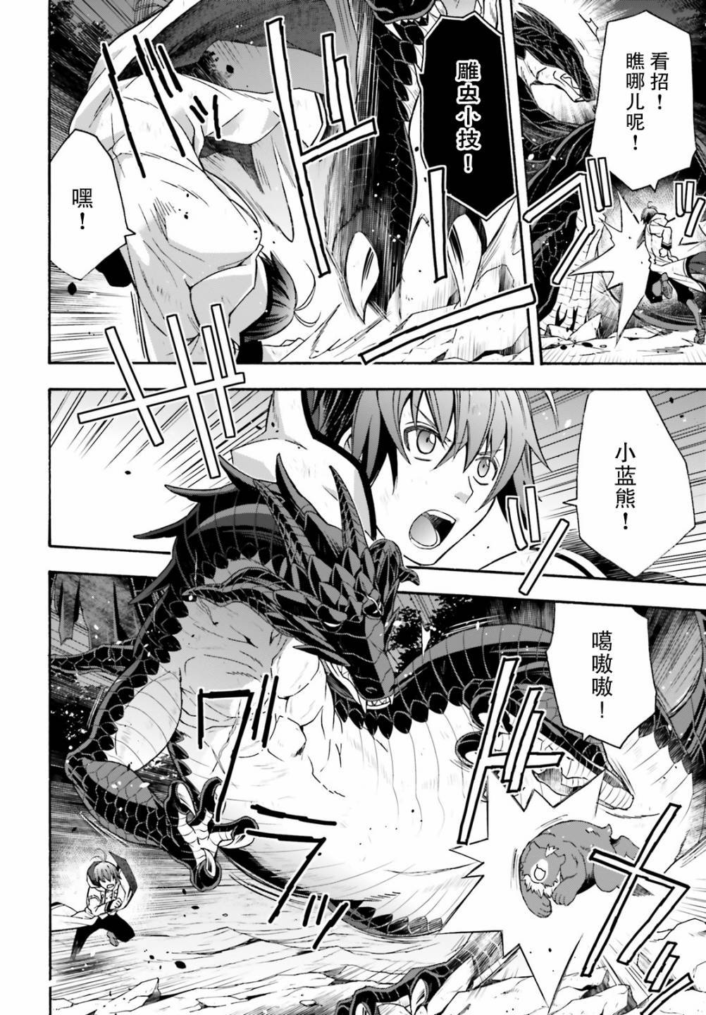 治愈魔法的错误使用方法会有第二季吗漫画,第38话4图