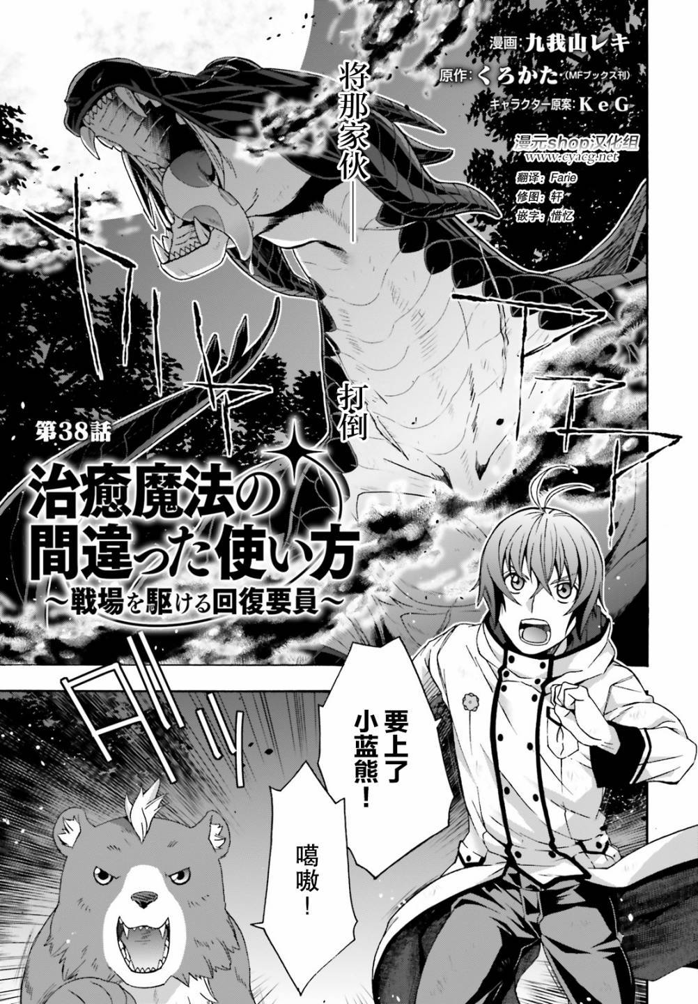 治愈魔法的错误使用方法会有第二季吗漫画,第38话1图