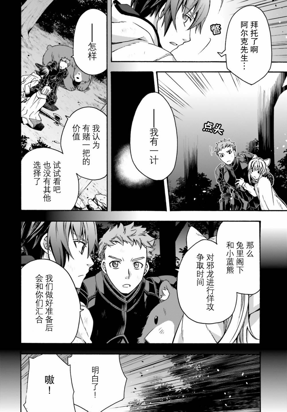 治愈魔法的错误使用方法会有第二季吗漫画,第38话2图
