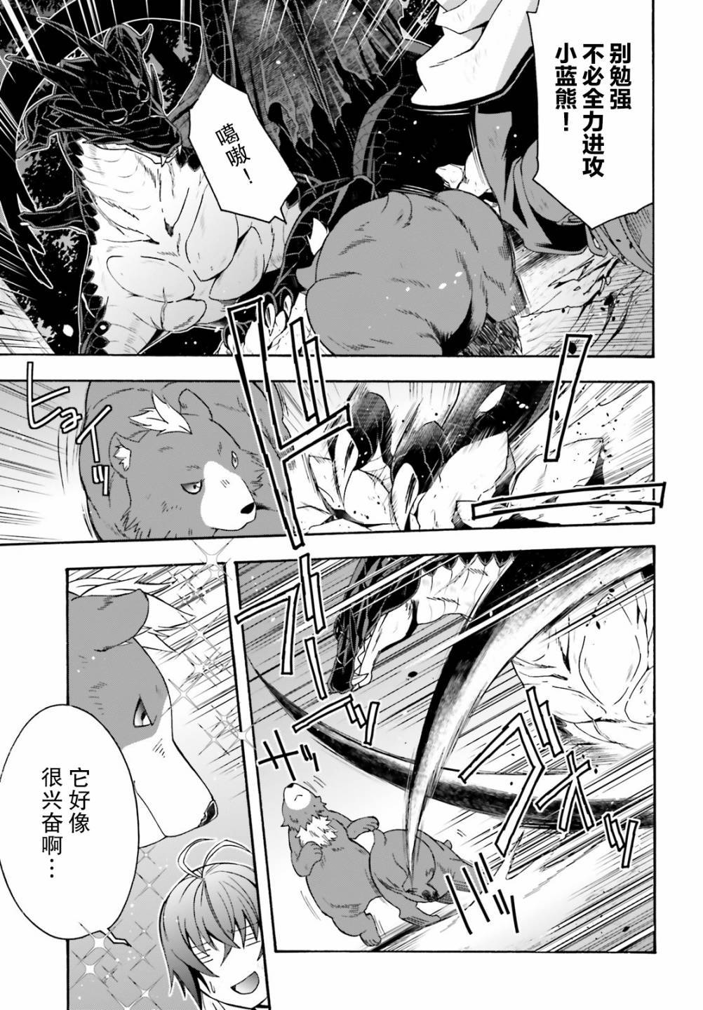 治愈魔法的错误使用方法会有第二季吗漫画,第38话3图
