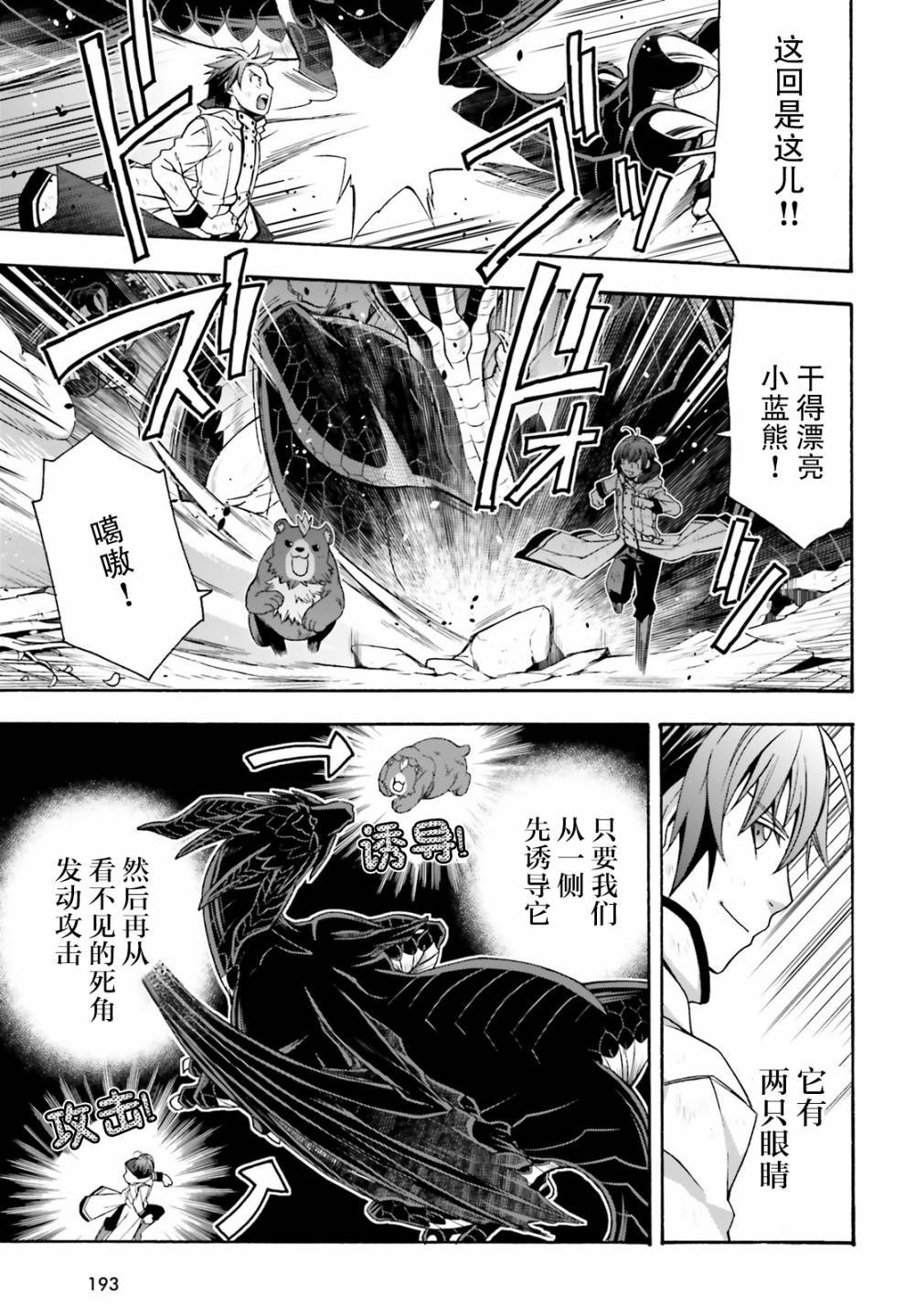 治愈魔法的错误使用方法会有第二季吗漫画,第38话5图