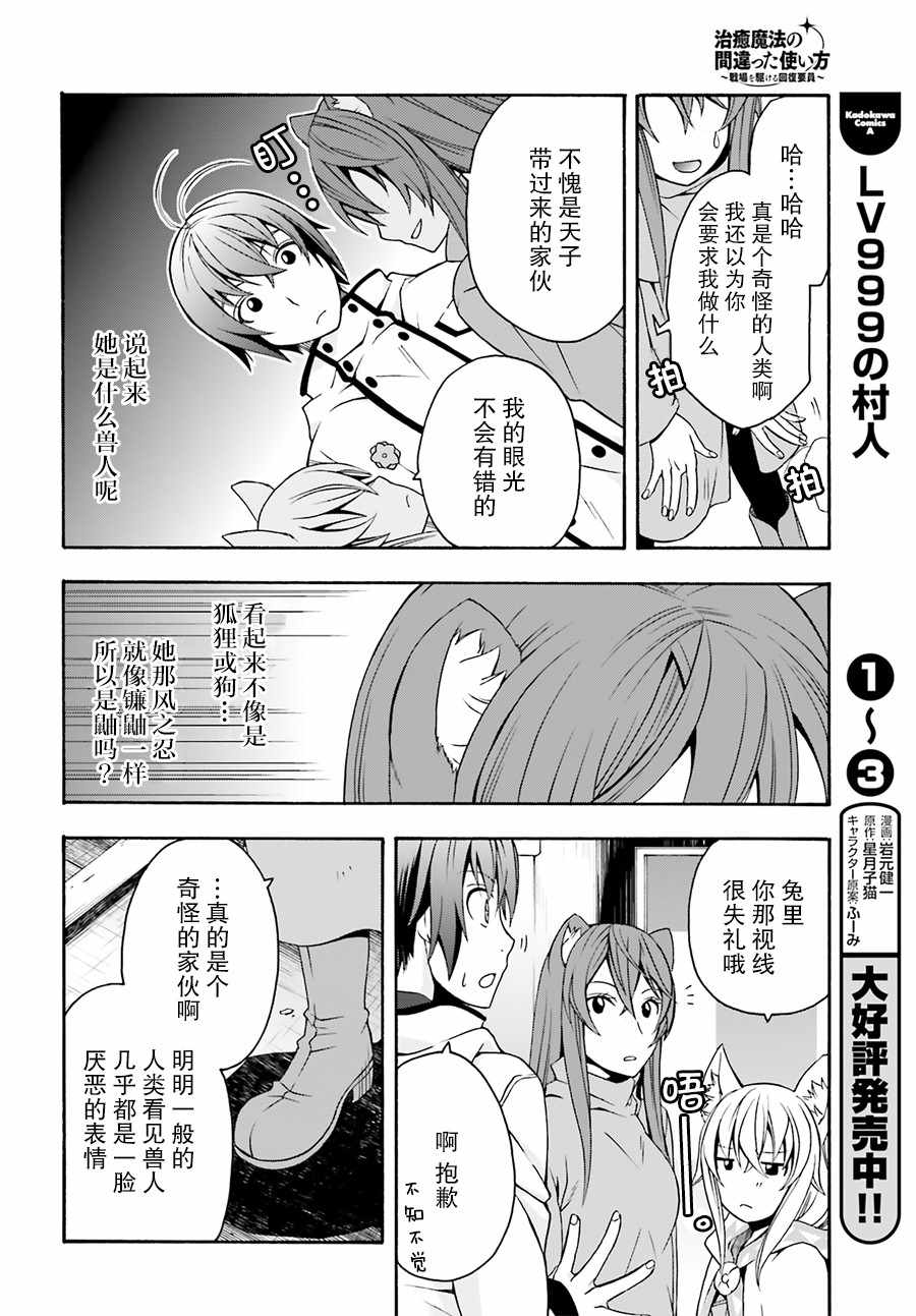 治愈魔法的错误使用方法动漫第一集在线观看漫画,第18.2话4图