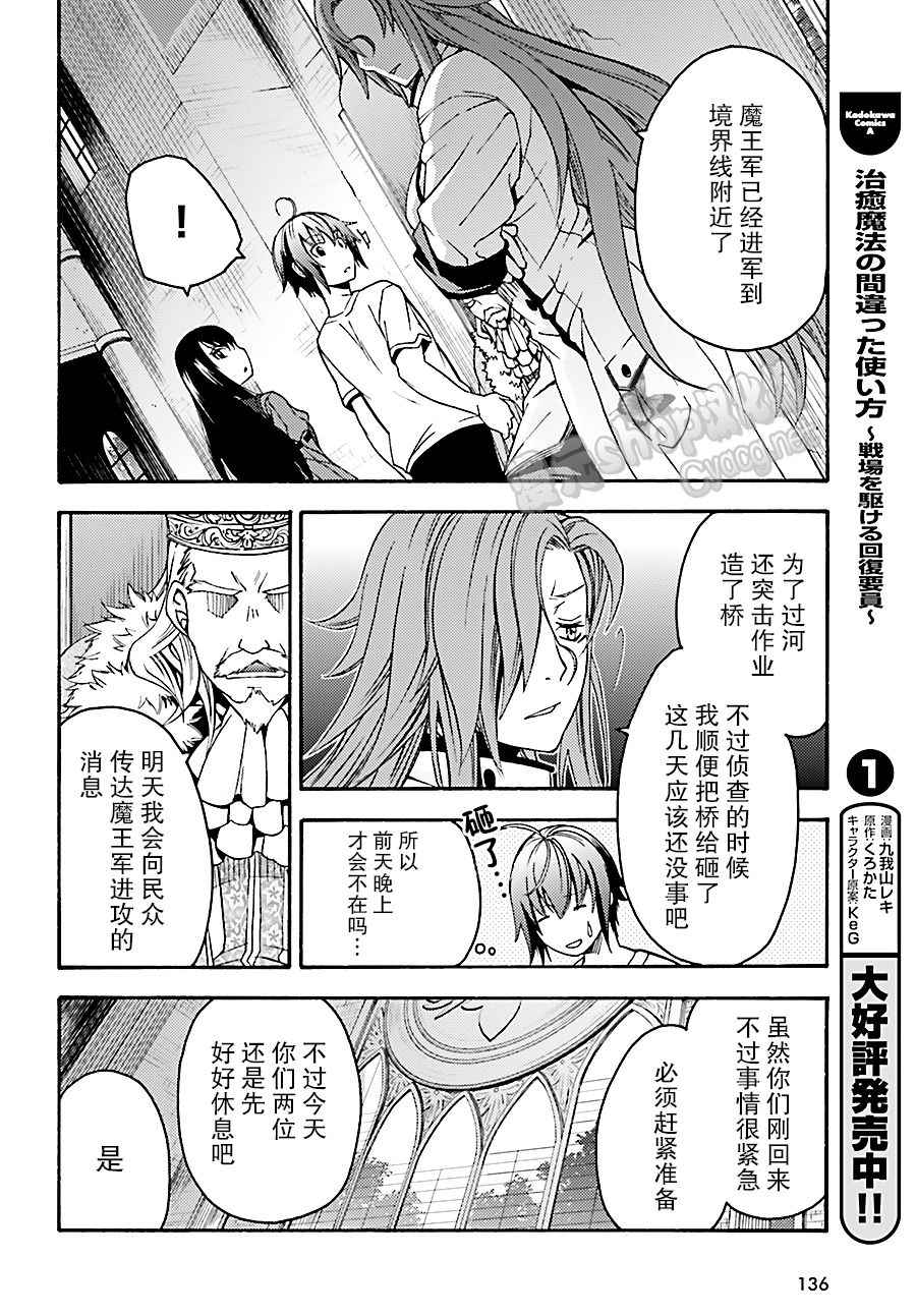 治愈魔法的错误使用方法3漫画,第8话2图