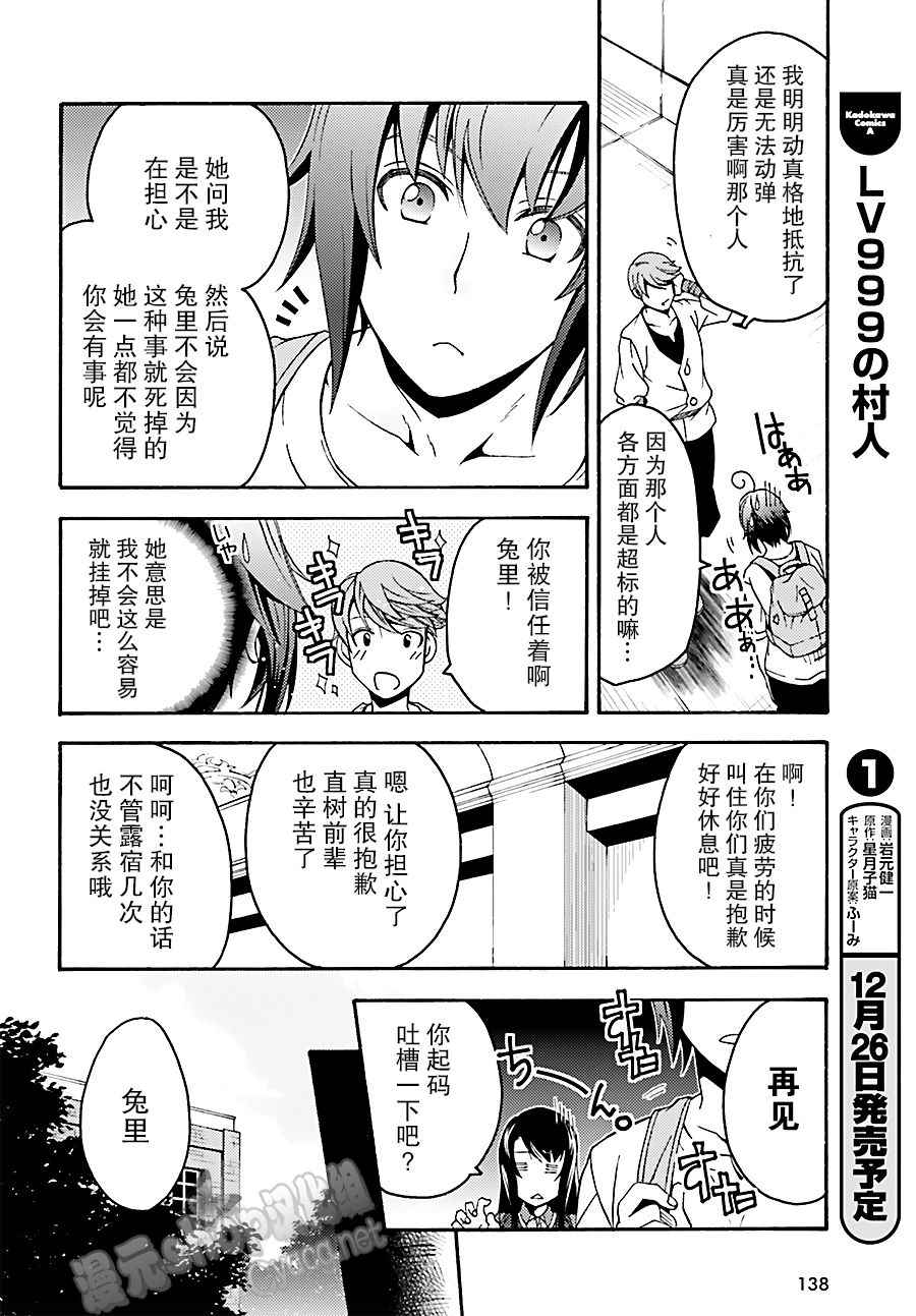 治愈魔法的错误使用方法3漫画,第8话4图