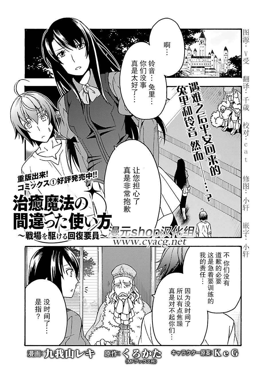 治愈魔法的错误使用方法3漫画,第8话1图