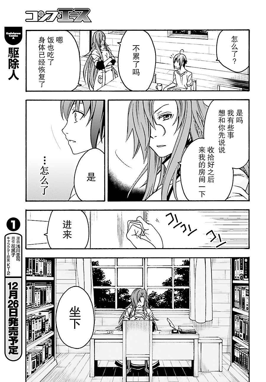 治愈魔法的错误使用方法3漫画,第8话5图
