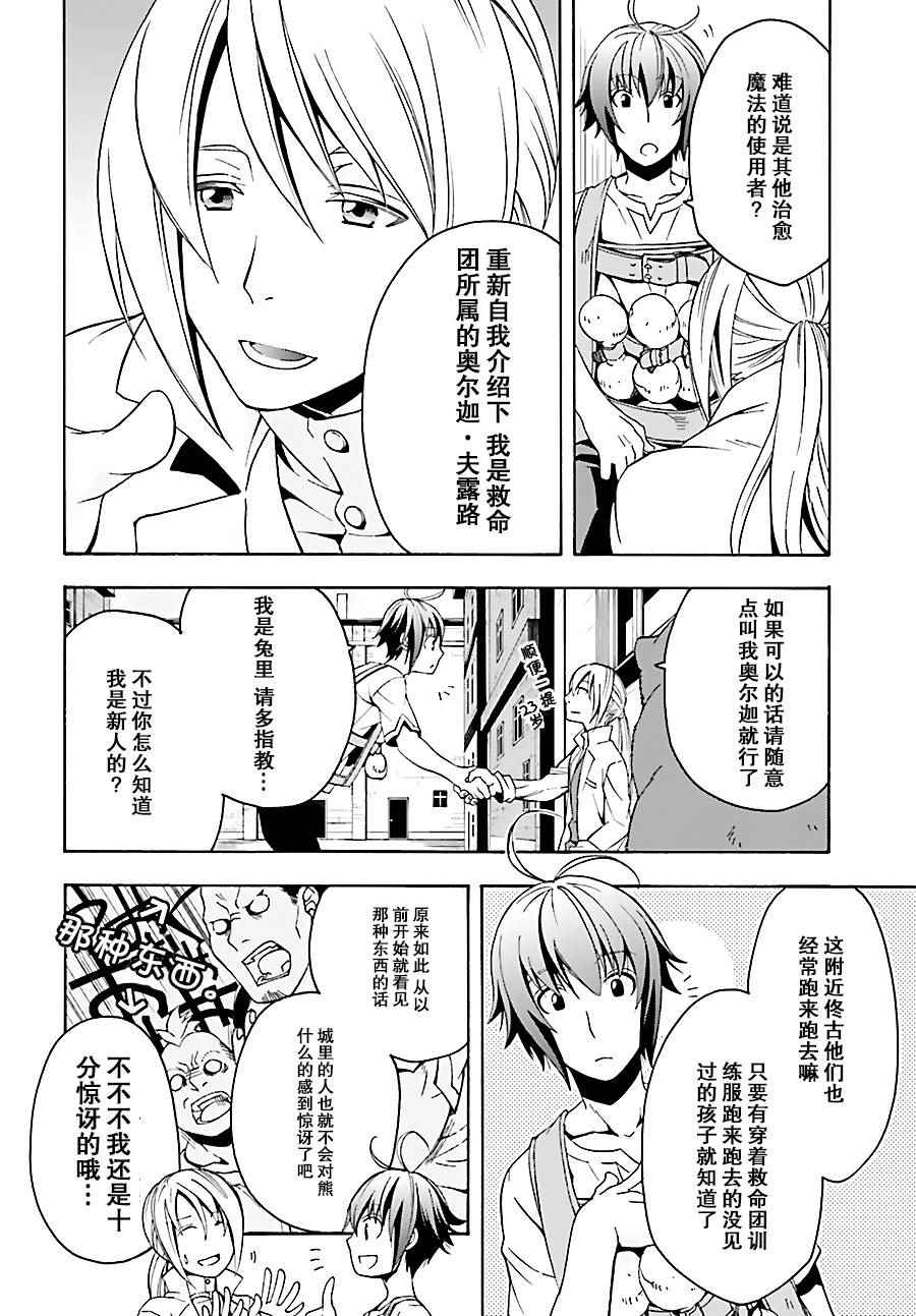 治愈魔法的错误使用方法罗兹头像漫画,第6话4图