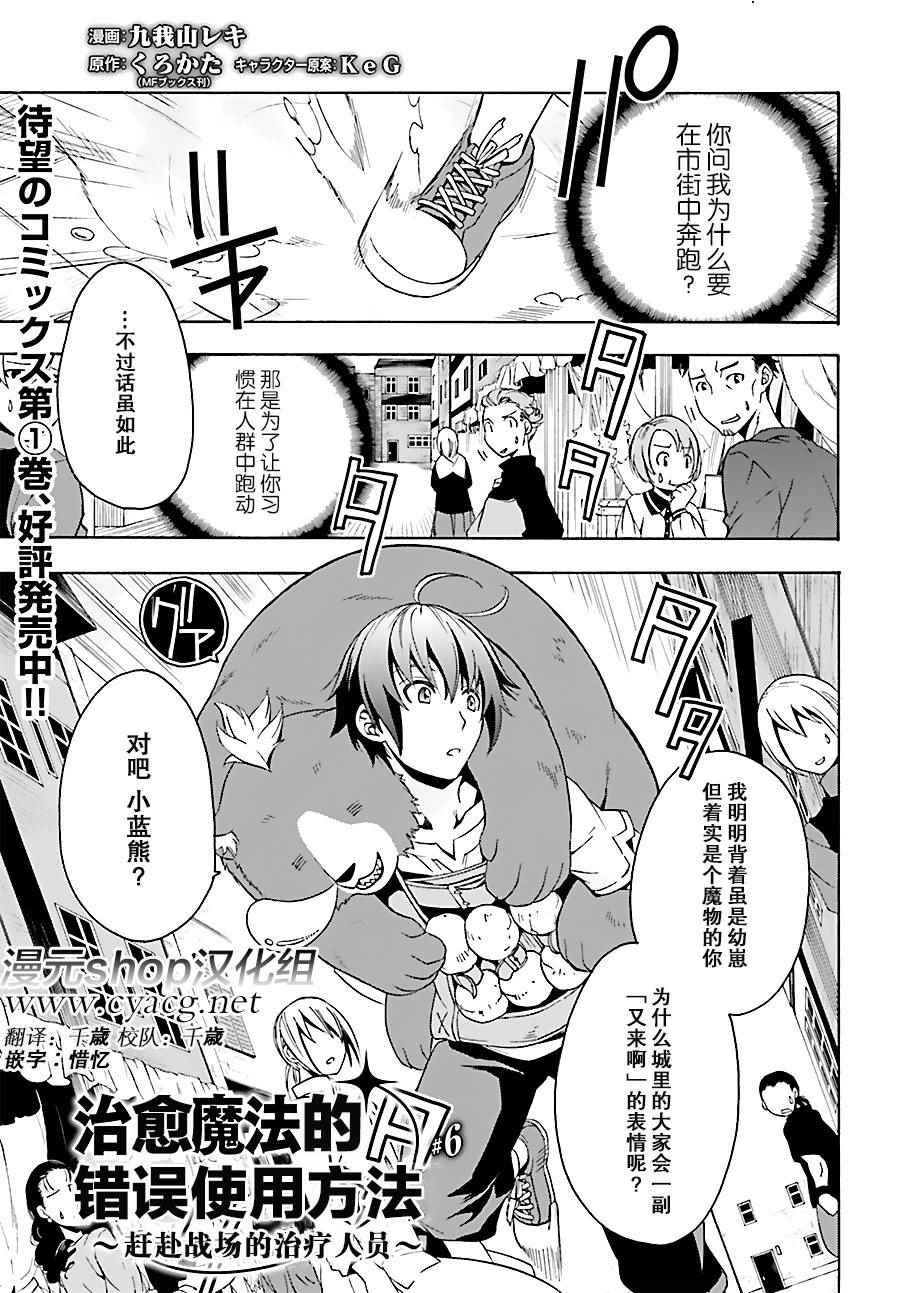 治愈魔法的错误使用方法罗兹头像漫画,第6话1图
