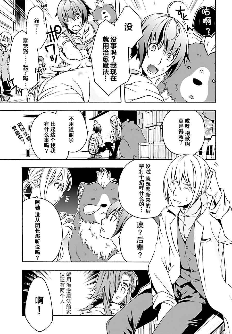 治愈魔法的错误使用方法罗兹头像漫画,第6话3图