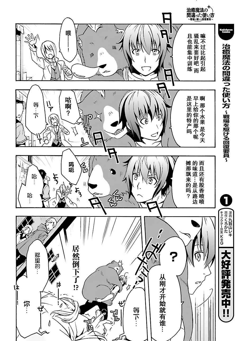 治愈魔法的错误使用方法罗兹头像漫画,第6话2图