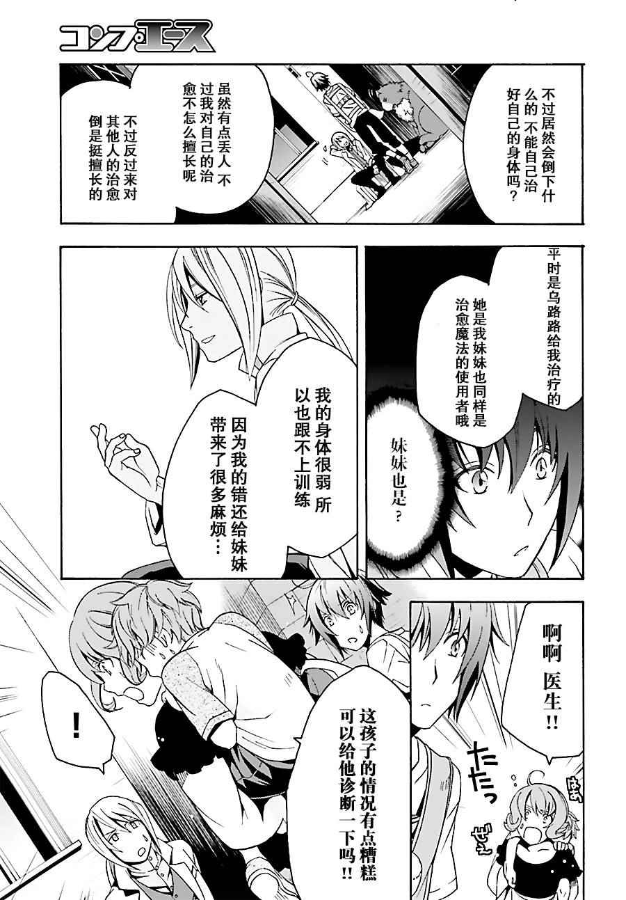 治愈魔法的错误使用方法罗兹头像漫画,第6话5图