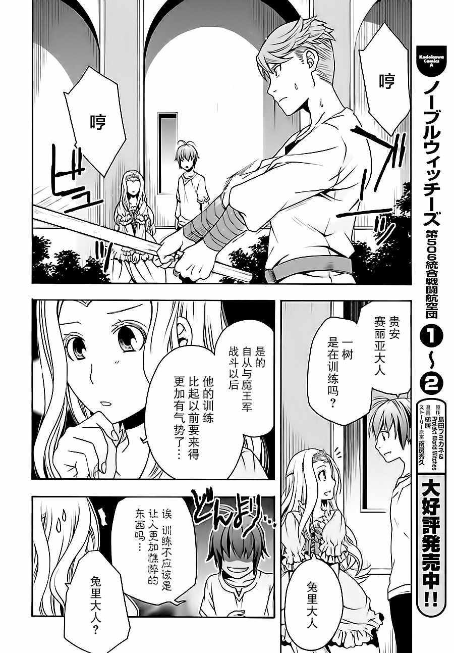 治愈魔法的错误使用方法全集漫画,第14话4图